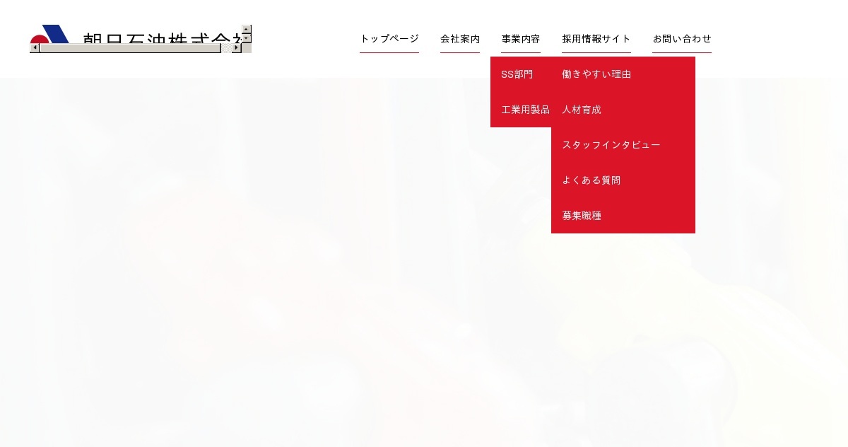 朝日石油株式会社